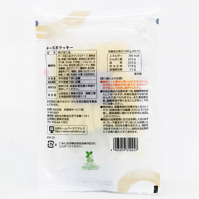 Phô mai sợi Nhật Bản Yamaei ăn liền 65g thương hiệu YAMAEI SHOKUHIN