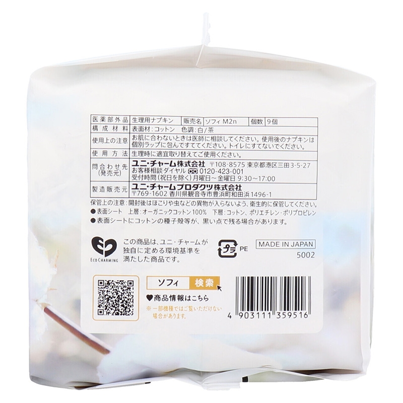 Băng vệ sinh ban đêm Organic Cotton có cánh Sofy 36cm 9 miếng, 100% cotton hữu cơ thương hiệu UNICHARM
