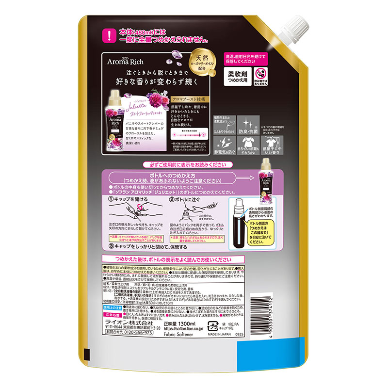 Nước xả vải Nhật Bản tinh dầu thơm lưu hương dài lâu khử mùi kháng khuẩn hương hoa lãng mạn Lion Soflan 1.3L thương hiệu LION