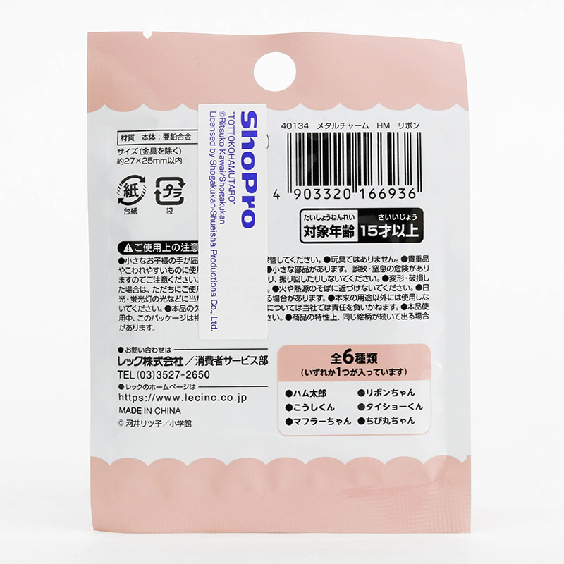 Túi mù móc khóa hình chuột Hamtaro thương hiệu LEC