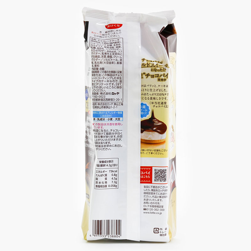 Bánh Chocopie Lotte 116g (14.5gx8cái)  thương hiệu LOTTE