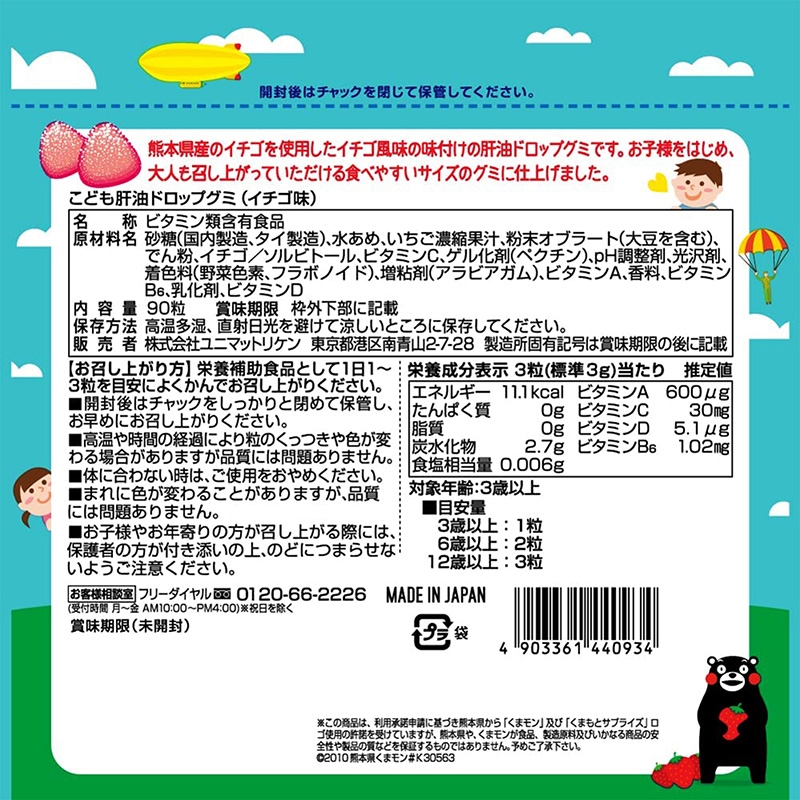 TPBS: Kẹo dẻo dầu gan cá tuyết bổ sung Vitamin A Vitamin C cho trẻ em vị dâu 90 viên thương hiệu UNIMAT RIKEN
