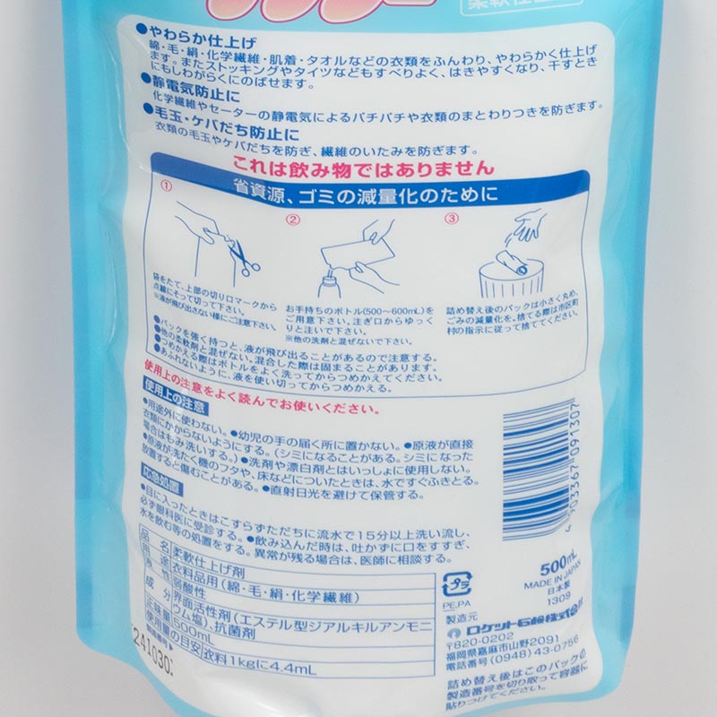 Nước xả vải đậm đặc làm mềm vải chống xù lông Rocket Fuwa 500ml thương hiệu ROCKET SOAP