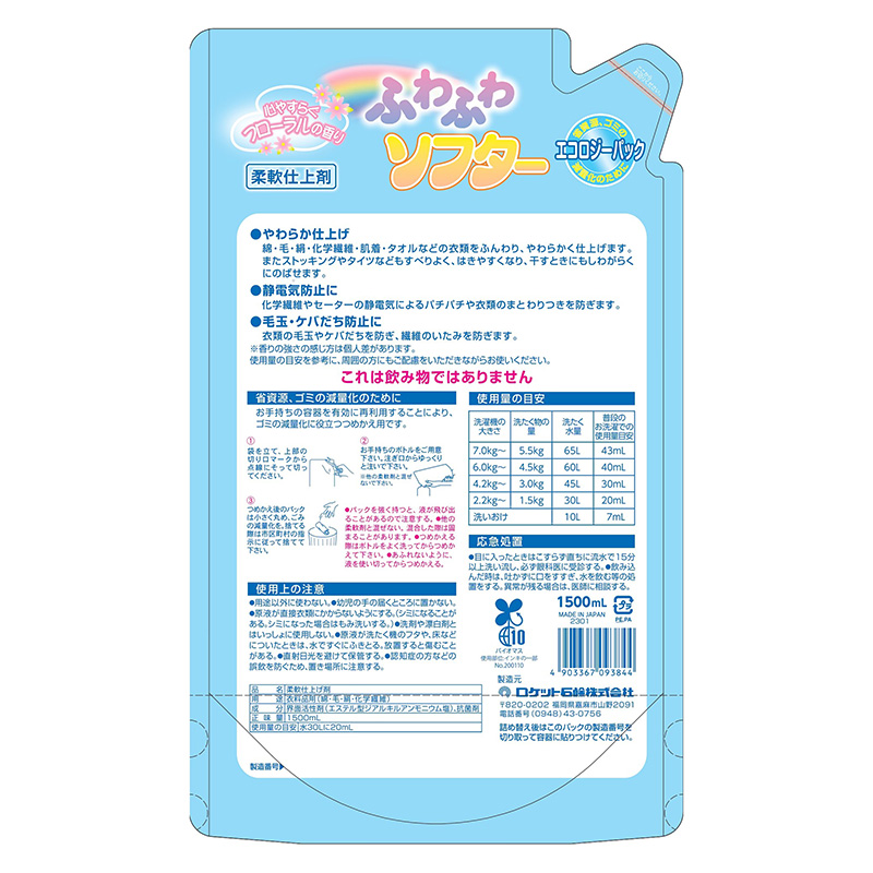 Nước xả làm mềm vải giảm nếp nhăn Rocket 1.5L Hương hoa dịu mát thương hiệu ROCKET SOAP