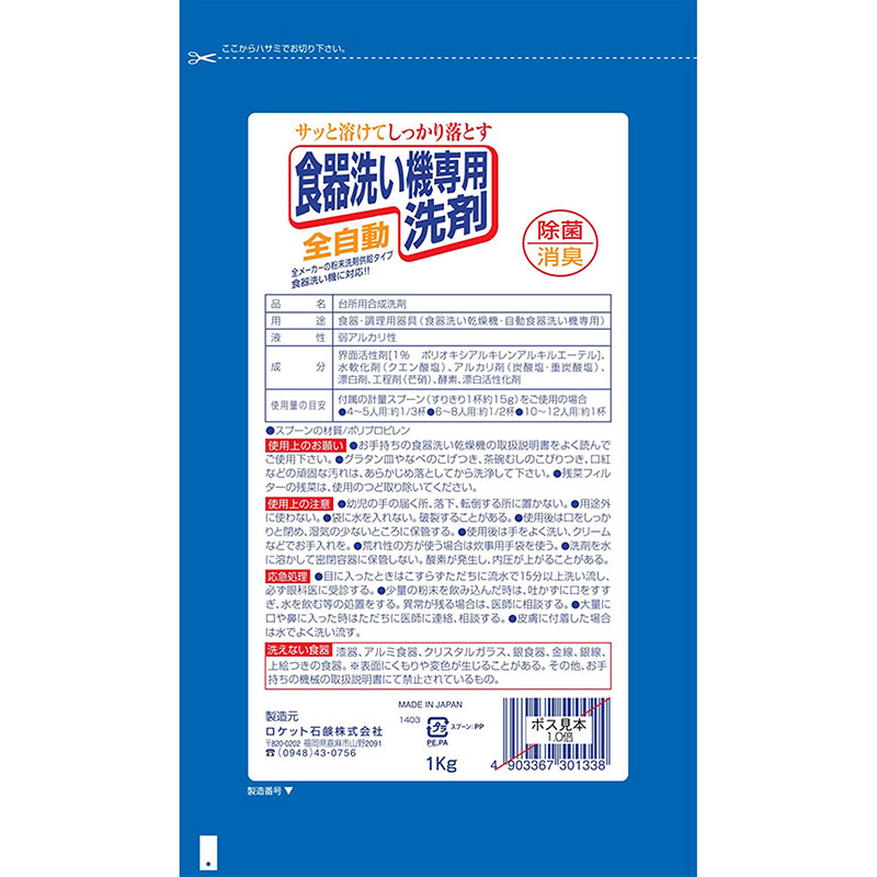 Bột rửa chén bát dùng cho máy rửa chén khử mùi, kháng khuẩn Rocket 1kg thương hiệu ROCKET SOAP