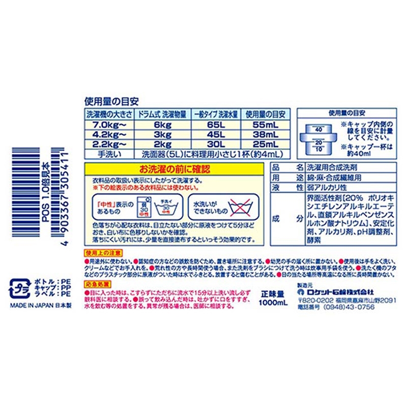 Nước giặt diệt khuẩn khử mùi Rocket Deostyle 1L thương hiệu ROCKET SOAP