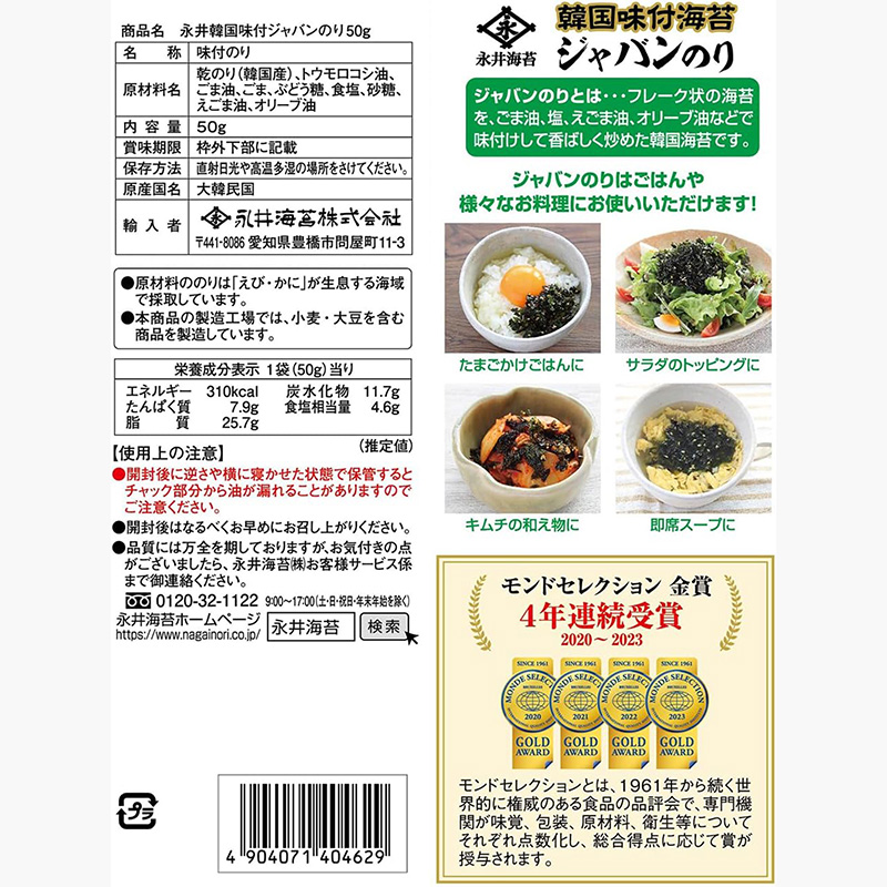 Rong biển giòn trộn gia vị 50g thương hiệu NAGAINORI