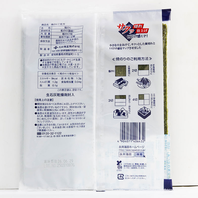Rong biển cuộn cơm Nagainori 49g (7 miếng)  thương hiệu NAGAINORI