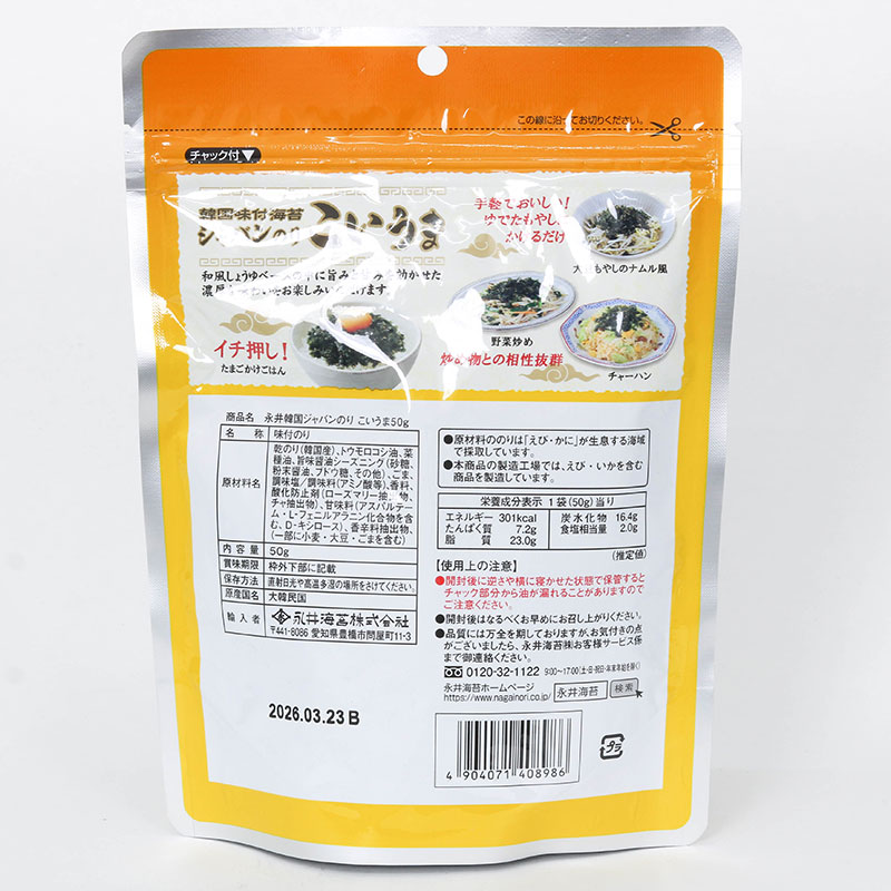 Rong biển giòn trộn gia vị 50g (Vị nước tương) thương hiệu NAGAINORI