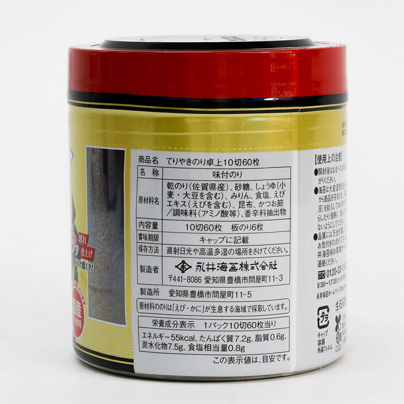 Rong biển tẩm gia vị Teriyaki Nhật Bản Nagainori 117g (60 miếng) thương hiệu NAGAINORI