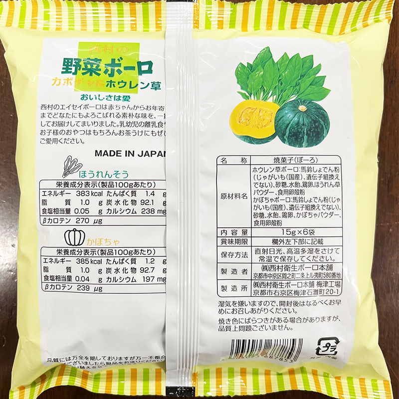 Bánh viên Nhật Bản rau quả vị bí đỏ và vị cải bó xôi Boro 90g (15g x 6 gói)  thương hiệu 