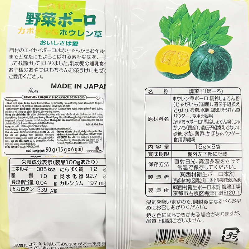 Bánh viên Nhật Bản rau quả vị bí đỏ và vị cải bó xôi Boro 90g (15g x 6 gói)  thương hiệu 