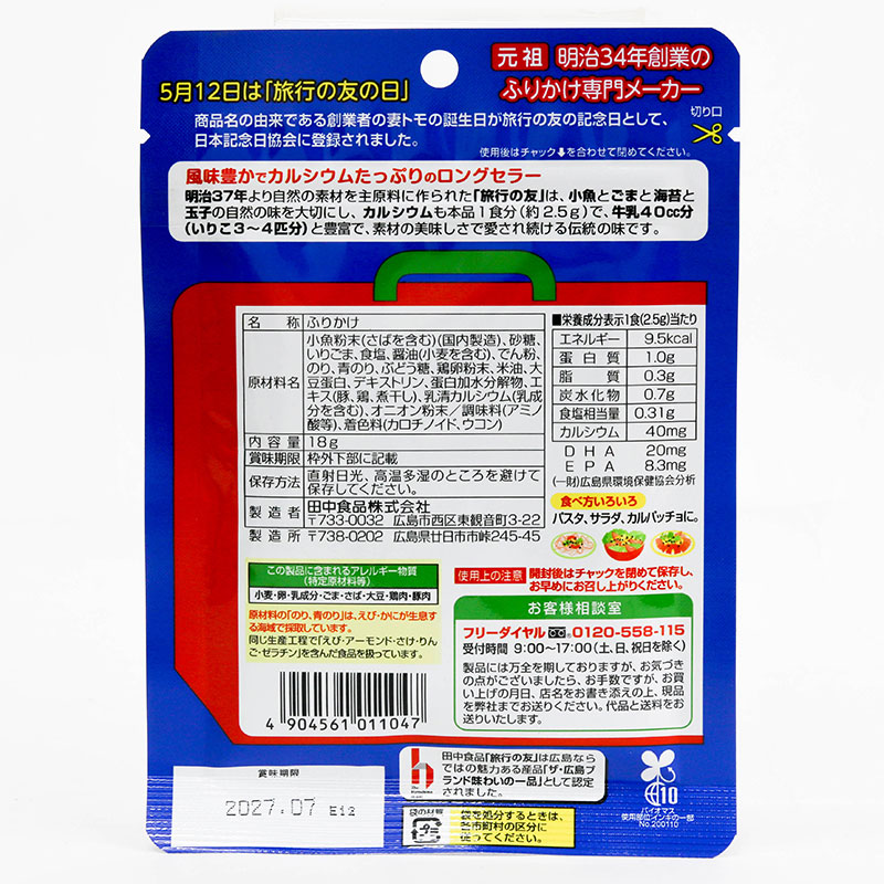 TPBS: Gia vị rắc cơm cá và rong biển Nhật Bản Tanaka 18g thương hiệu TANAKA SHOKUHIN