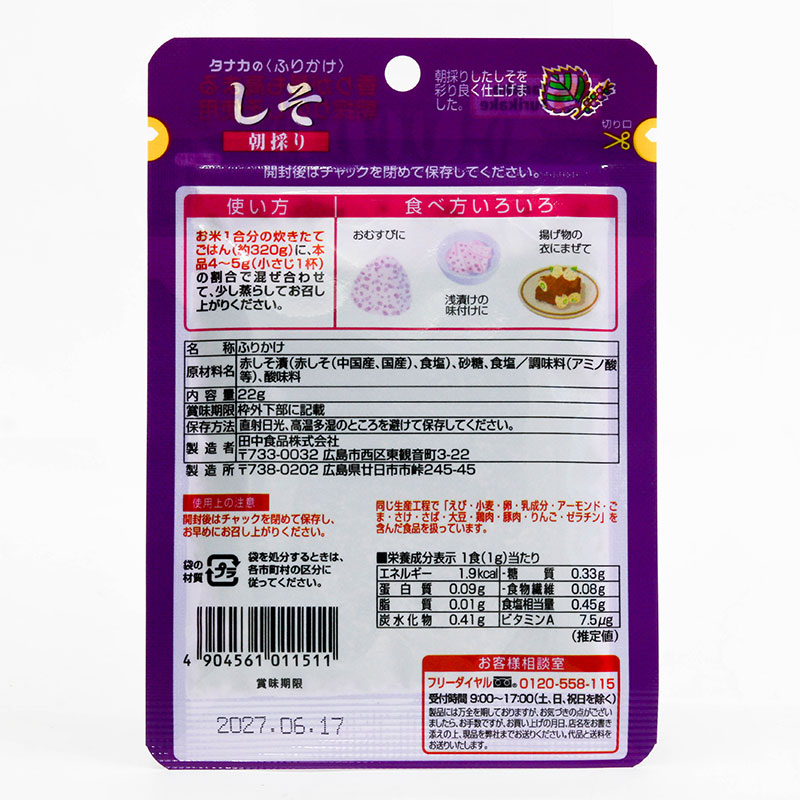Gia vị rắc cơm lá tía tô Nhật Bản Tanaka 22g thương hiệu TANAKA SHOKUHIN
