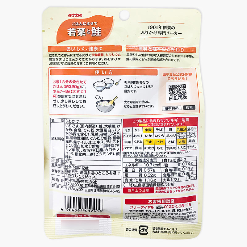 Gia vị rắc cơm cá hồi và rau Tanaka 33g thương hiệu TANAKA SHOKUHIN