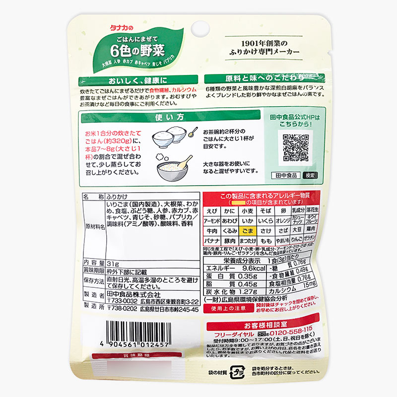 Gia vị rắc cơm 6 loại rau củ Tanaka 33g thương hiệu TANAKA SHOKUHIN
