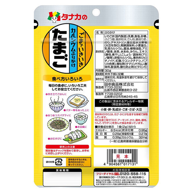 Gia vị rắc cơm vị trứng gà Tanaka 30g, bổ sung Canxi  thương hiệu TANAKA SHOKUHIN