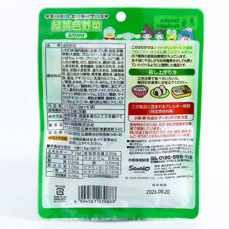 Gia vị rắc cơm 7 loại rau củ Tanaka 10.8g (1.8gx6 gói) thương hiệu TANAKA SHOKUHIN