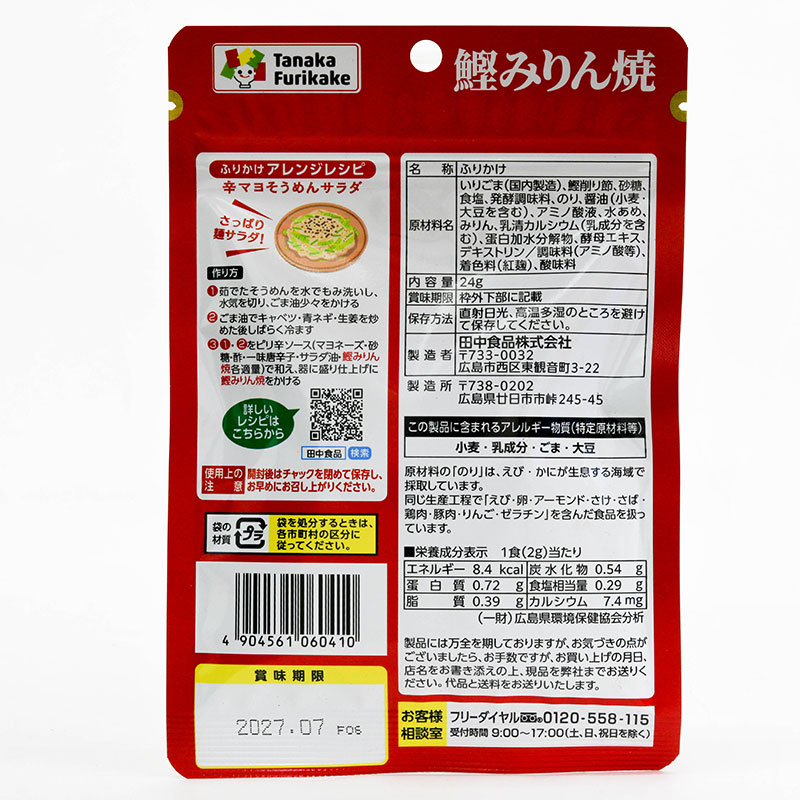 Gia vị rắc cơm cá ngừ Katsuo và rong biển Nhật Bản Tanaka 24g thương hiệu TANAKA SHOKUHIN