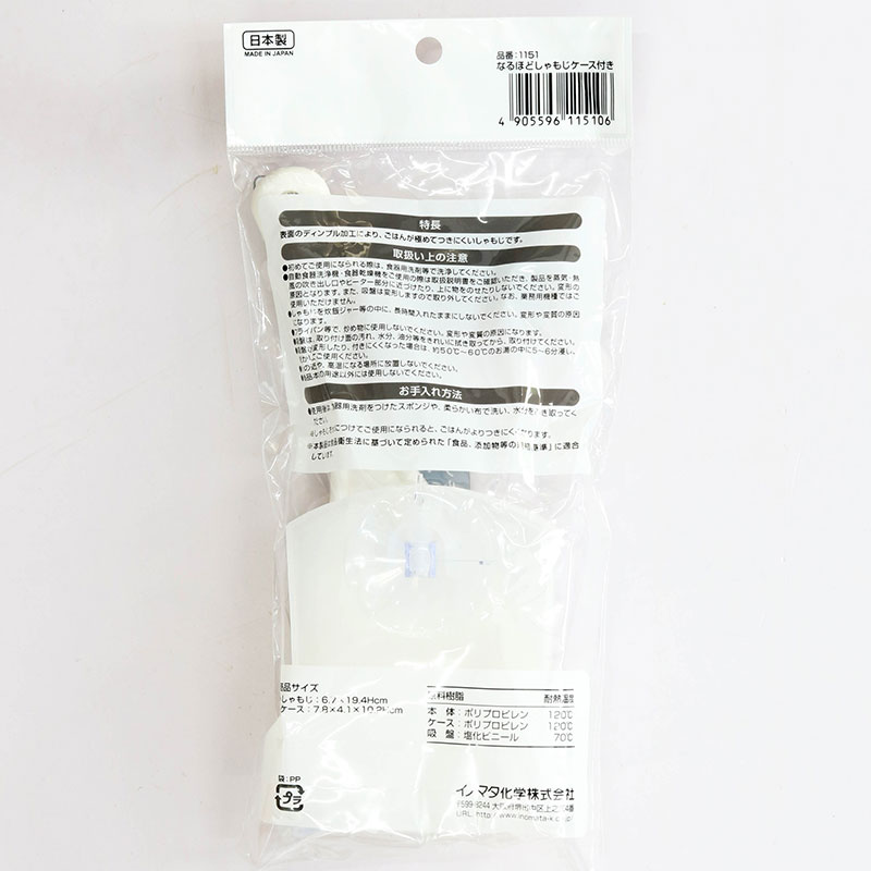 Vá múc cơm chống dính Inomata 6.7x19.4cm, kèm giá đựng thương hiệu INOMATA