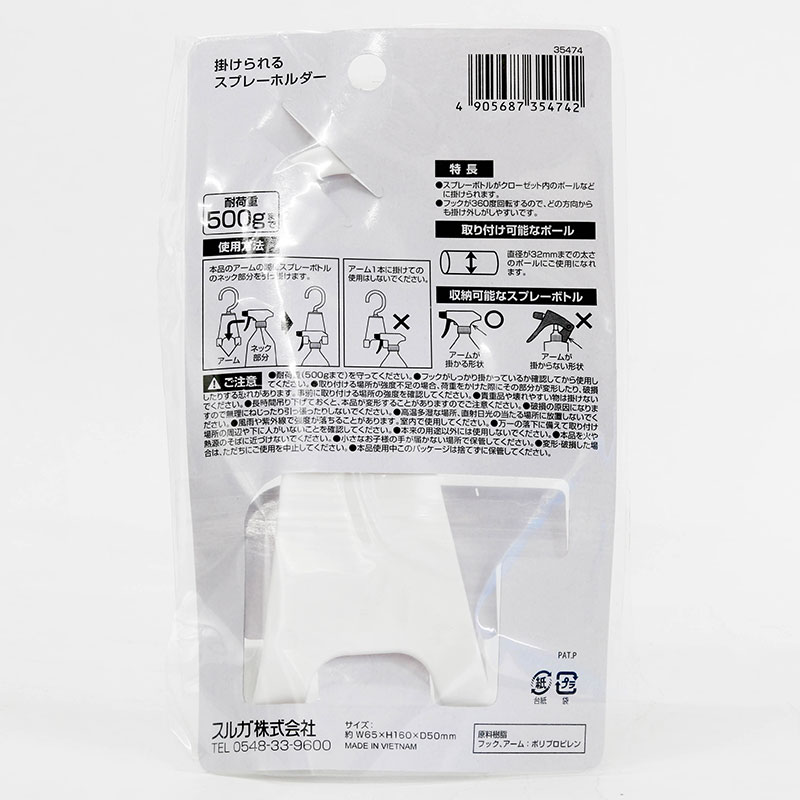 Móc treo bình xịt phun sương, vật dụng xoay 360 độ thương hiệu SURUGA