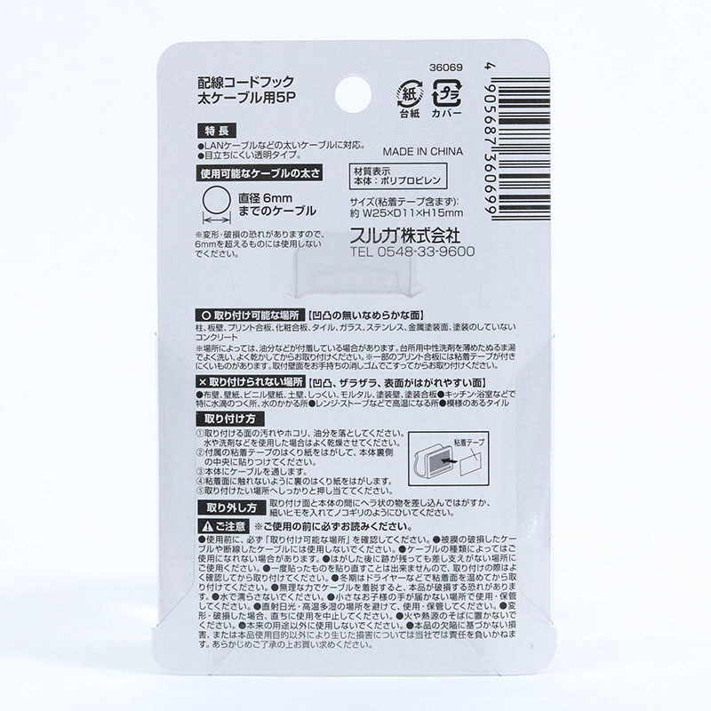 Móc cố định dây cáp loại dán 5 cái thương hiệu SURUGA