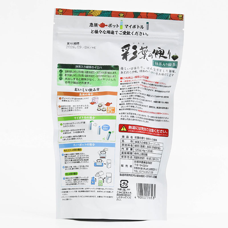 Trà xanh Matcha Uji Kyoto Nhật Bản 120g (4gx30 gói) thương hiệu 