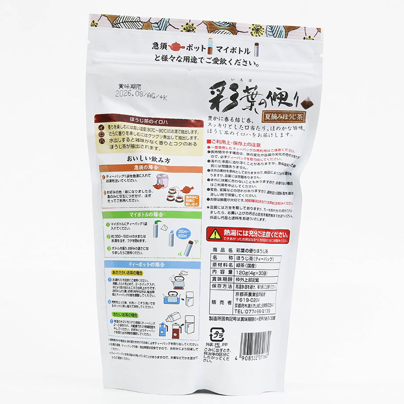Trà Houjicha Kyoto Nhật Bản 120g (4gx30 gói) thương hiệu 