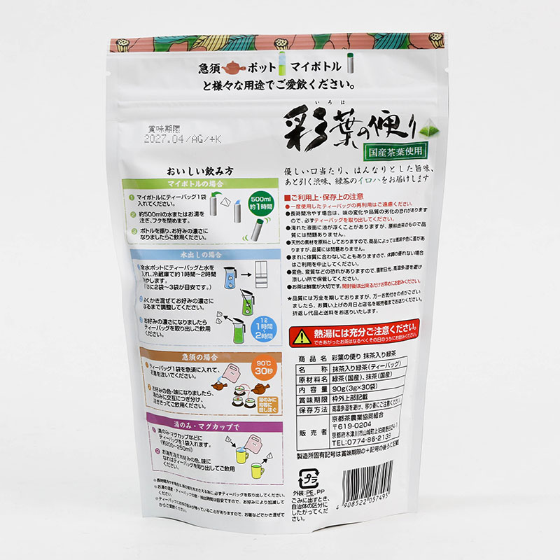 Trà xanh Matcha Uji Kyoto Nhật Bản 90g (3gx30 gói) thương hiệu 