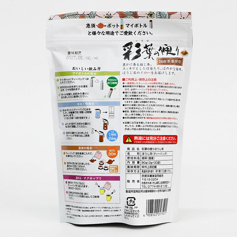 Trà Houjicha Kyoto Nhật Bản 90g (3gx30 gói) thương hiệu 