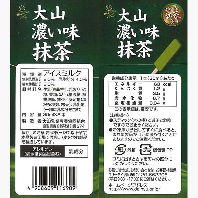Kem trà xanh đậm vị Nhật Bản Oyama Daisen 8 cái (240ml), sử dụng Matcha Kyoto thương hiệu 