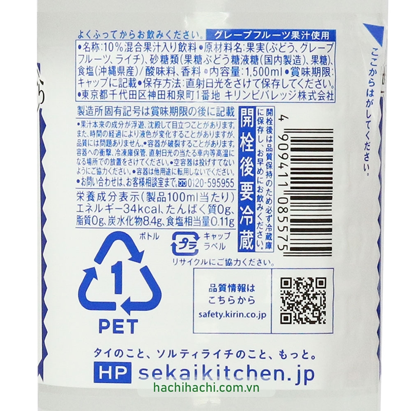 Nước trái cây vị muối Salty Litchi 1.5L thương hiệu KIRIN