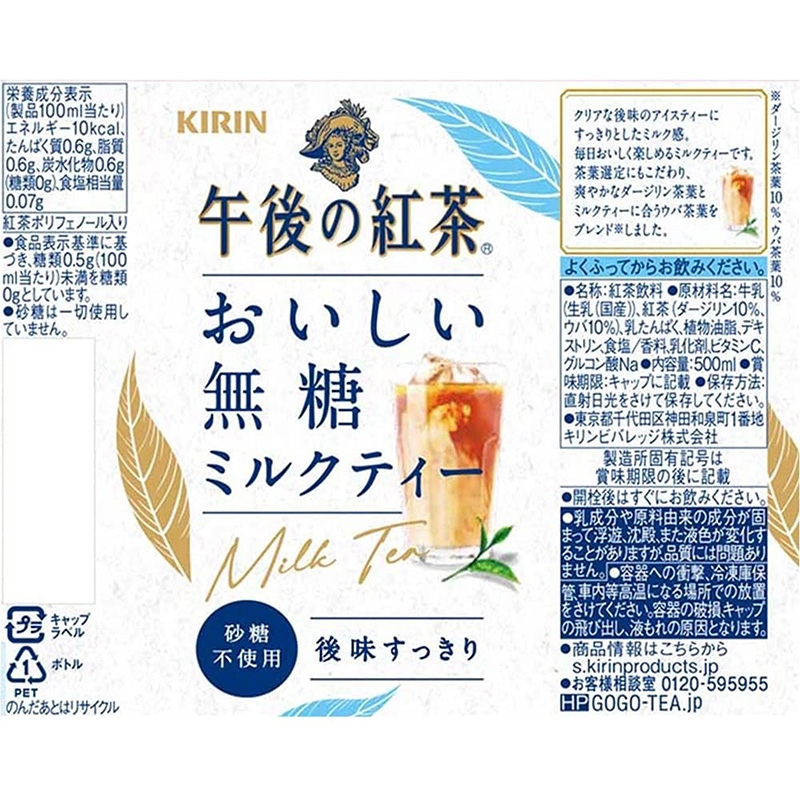 Trà sữa Kirin 500ml Không đường thương hiệu KIRIN