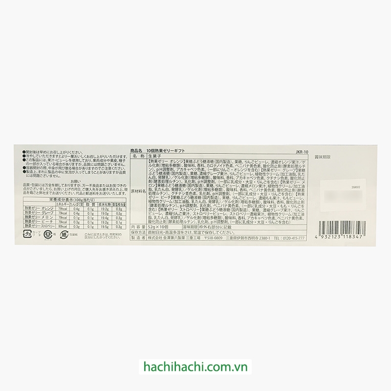 Thạch rau câu trái cây Nhật Bản Jukuka 5 vị 520g (52g x 10 cái) thương hiệu 