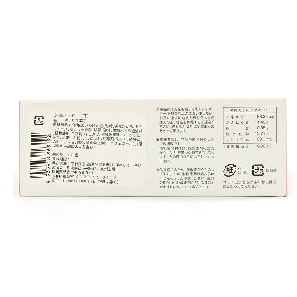 Bánh Dorayaki nhân đào trắng 236g (8 cái) thương hiệu ICHIEI FOODS