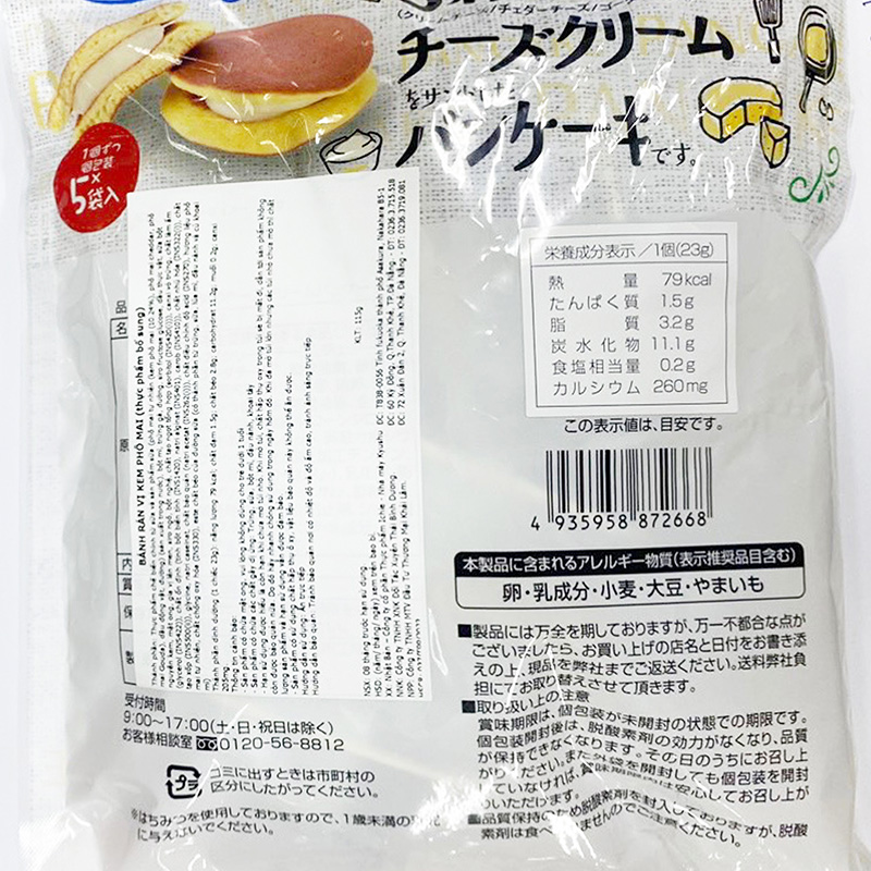 Bánh rán vị kem phô mai (Thực phẩm bổ sung) 115g (5 cái) thương hiệu ICHIEI FOODS