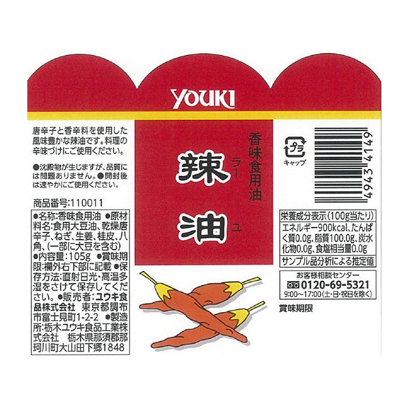 Dầu sa tế ớt Youki 105g  thương hiệu YOUKI FOOD