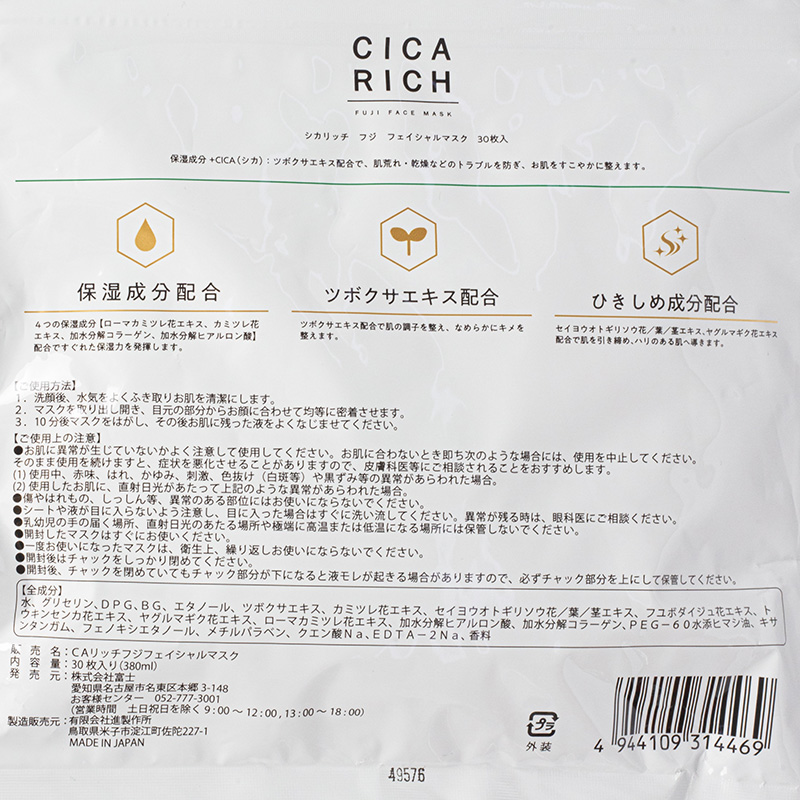 Mặt nạ dưỡng da se khít lỗ chân lông, săn chắc, giảm nếp nhăn Cica Rich 30 miếng thương hiệu 