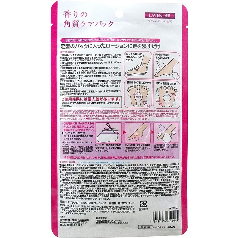 Túi ủ tẩy tế bào chết da chân Nhật Bản To-plan hương Lavender (1 cặp) thương hiệu 