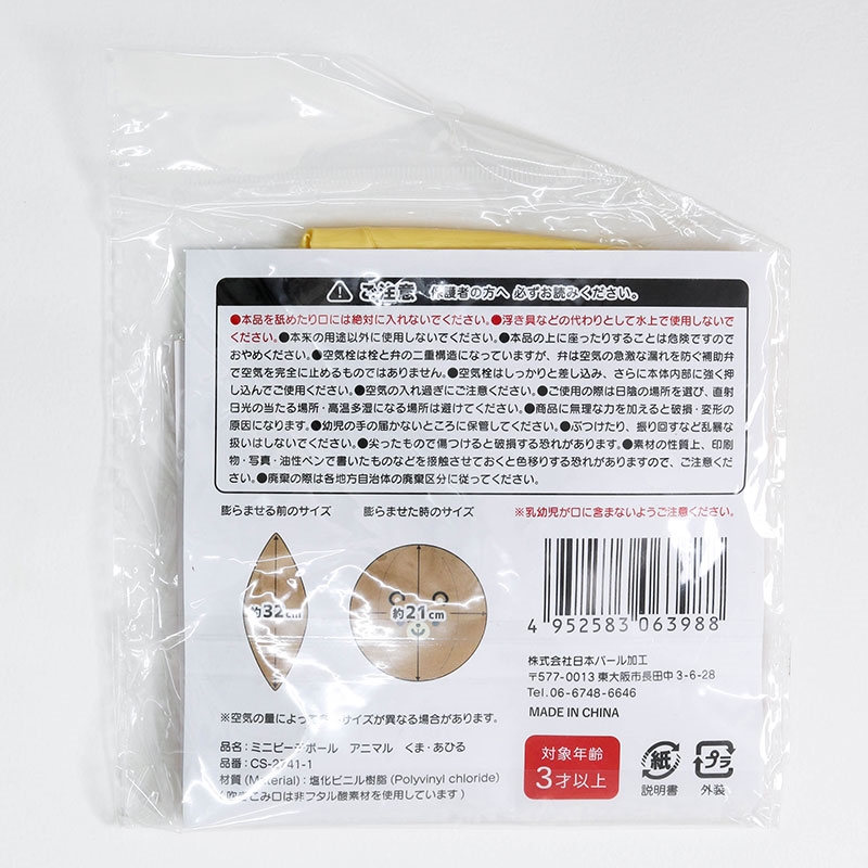 Bóng bơm hơi chơi bãi biển, hồ bơi 21cm Hình thú cưng (Nhiều mẫu)-Giao mẫu ngẫu nhiên thương hiệu NIPPON PEARL