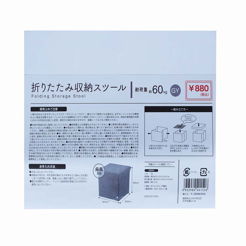 Hộp vải đựng đồ gấp gọn 33x33cm (Xám), có thể ngồi được thương hiệu FUJI BOEKI