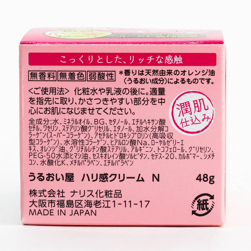Kem dưỡng phục hồi ban đêm Collagen Moisturizing Cream 48g thương hiệu NARIS