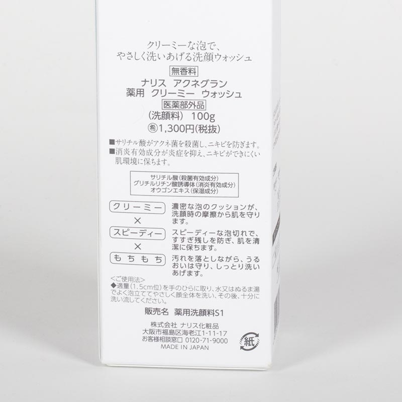 Sữa rửa mặt cho da nhiều dầu và da mụn Nhật Bản Acne Grand Creamy Wash 100g thương hiệu NARIS