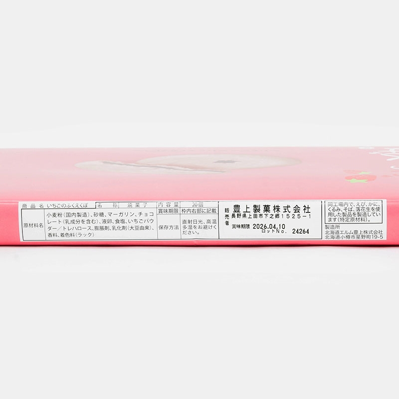 Bánh dâu tây nhân socola Ichigo Sable 128g (20 cái) thương hiệu 