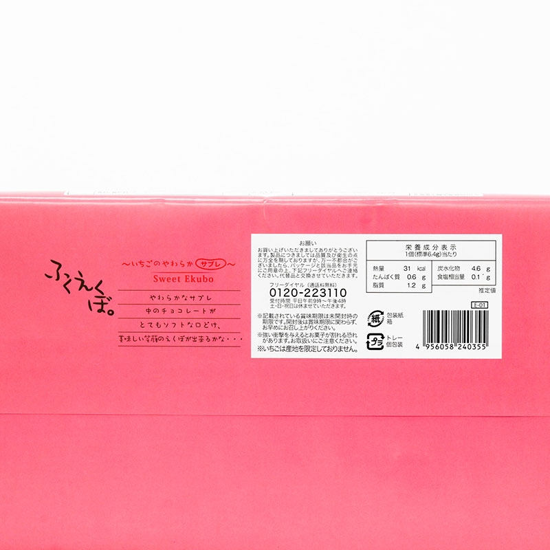 Bánh dâu tây nhân socola Ichigo Sable 128g (20 cái) thương hiệu 