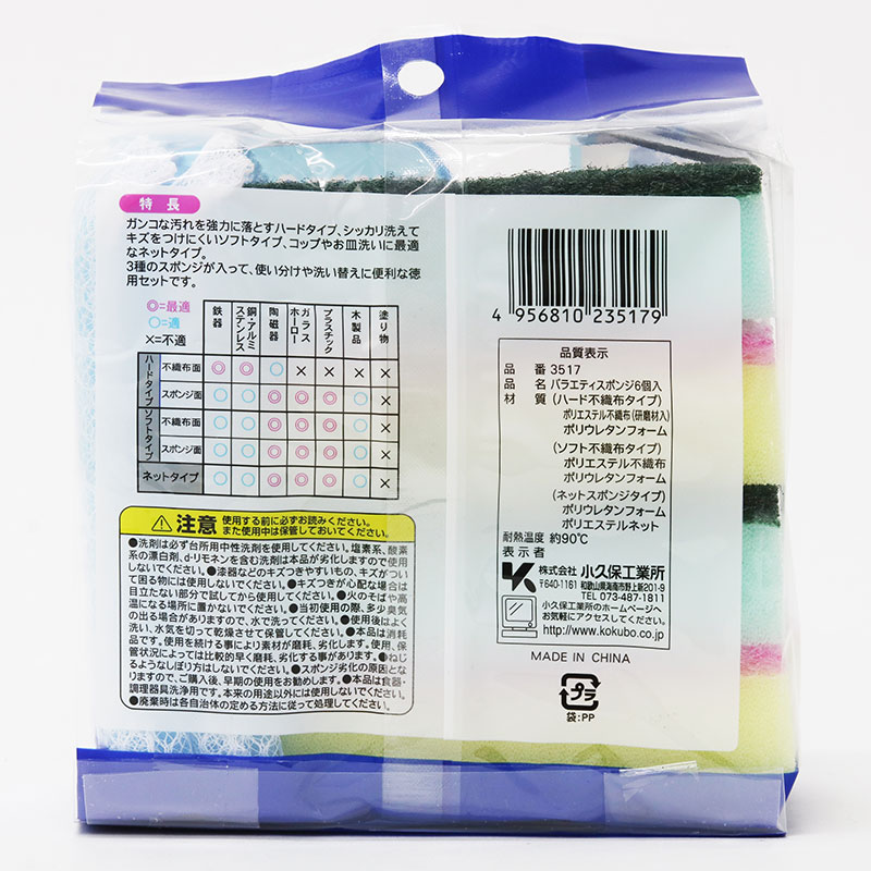 Mút rửa chén tạo bọt Kokubo 3 loại 6 cái (cứng, mềm, bọc lưới) thương hiệu KOKUBO