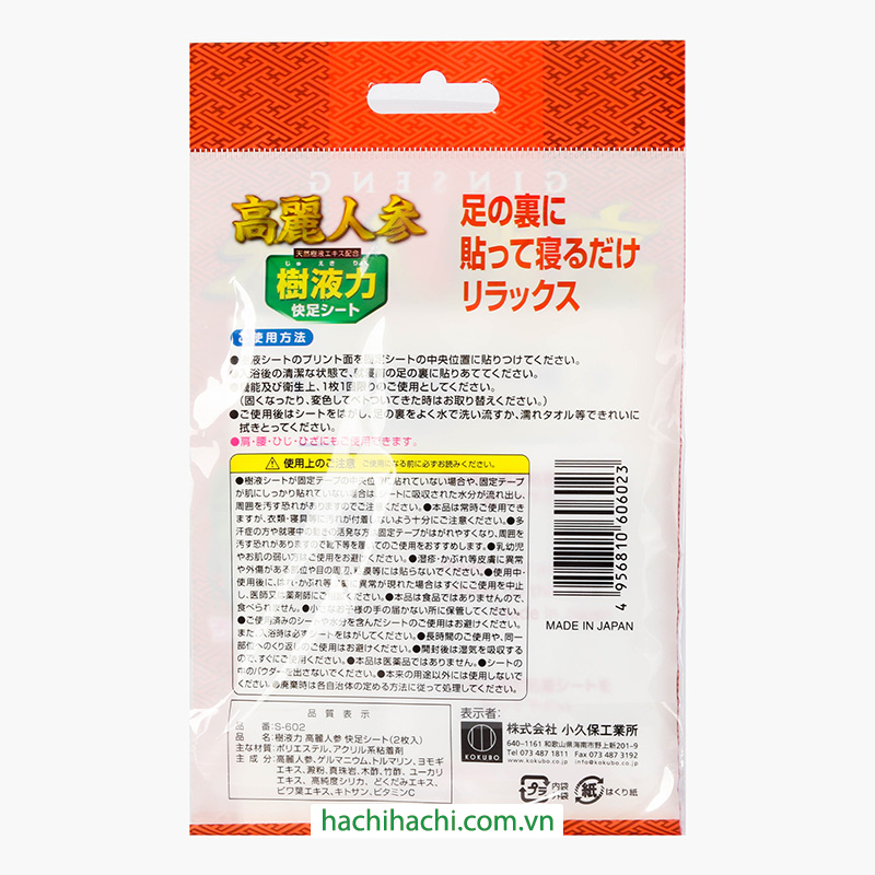 Miếng dán chân thư giãn giảm mỏi mệt Kokubo Nhân sâm 2 miếng thương hiệu KOKUBO