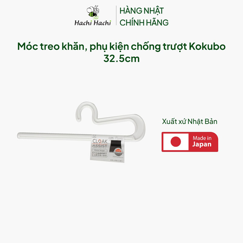 Móc treo khăn, phụ kiện chống trượt Kokubo 32.5cm thương hiệu KOKUBO