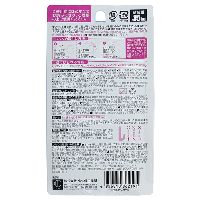 Móc dán Kokubo kèm keo dán thương hiệu KOKUBO