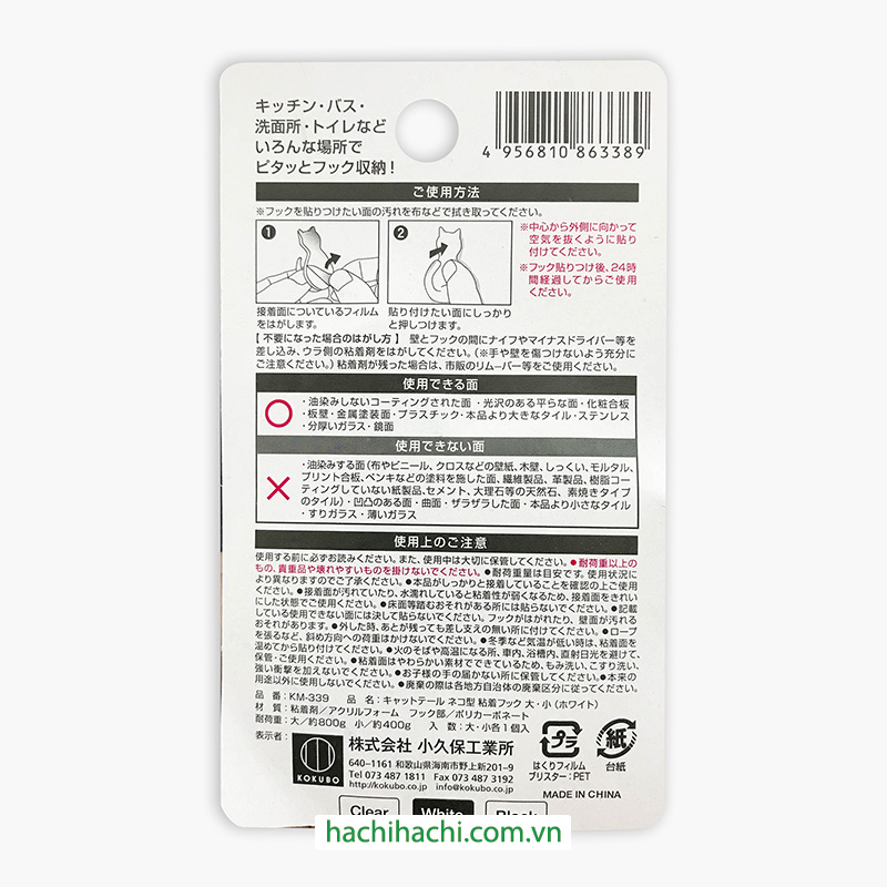 Móc dán tường hình mèo 2 cái thương hiệu KOKUBO